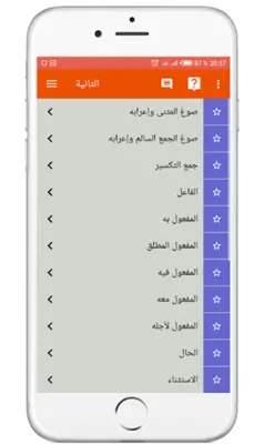 Preparatory Arabic lessons android App screenshot 11