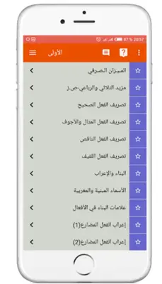 Preparatory Arabic lessons android App screenshot 12