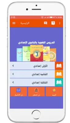 Preparatory Arabic lessons android App screenshot 14