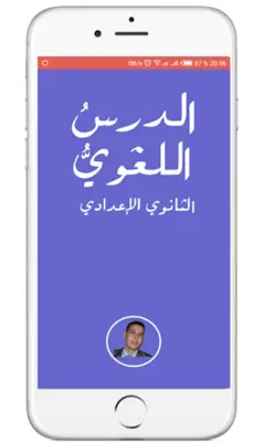 Preparatory Arabic lessons android App screenshot 15