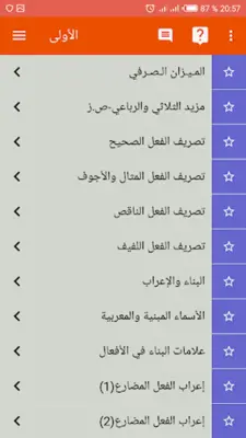 Preparatory Arabic lessons android App screenshot 4