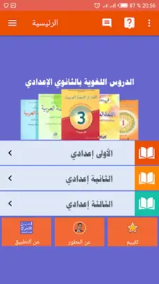 Preparatory Arabic lessons android App screenshot 6