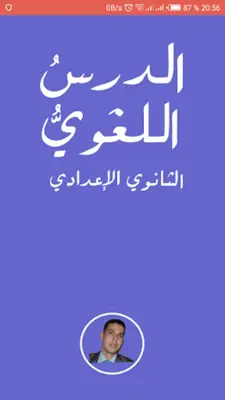 Preparatory Arabic lessons android App screenshot 7