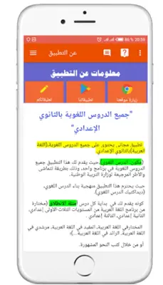 Preparatory Arabic lessons android App screenshot 8